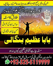 Amil baba in uk, amil baba in canada, amil baba in usa, Kala ilam, Kala jadu, amil baba in america, Kala jadu expert