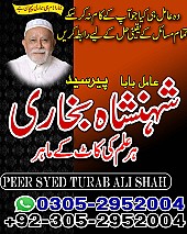 amil baba in pakistan, amil baba in lahore, amil baba in karachi, amil baba in gujrat, amil baba in islamabad