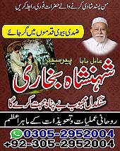 amil baba in pakistan, amil baba in lahore, amil baba in karachi, amil baba in gujrat, amil baba in islamabad