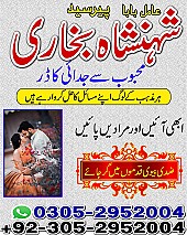 amil baba in pakistan, amil baba in lahore, amil baba in karachi, amil baba in gujrat, amil baba in islamabad