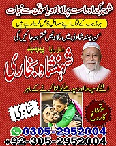 amil baba in pakistan, amil baba in lahore, amil baba in karachi, amil baba in gujrat, amil baba in islamabad