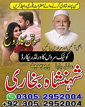 amil baba in pakistan, amil baba in lahore, amil baba in karachi, amil baba in gujrat, amil baba in islamabad