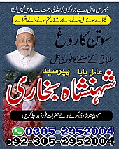 amil baba in pakistan, amil baba in lahore, amil baba in karachi, amil baba in gujrat, amil baba in islamabad