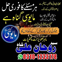 amil baba in faislabad, amil baba in gujrat, amil baba in multan, amil baba in islamabad, amil baba