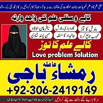 amil baba in islamabad, amil baba in Pakistan, amil baba in faisalabad, amil baba in gujranawala, amil baba