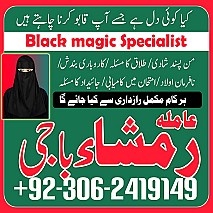 amil baba in islamabad, amil baba in Pakistan, amil baba in faisalabad, amil baba in gujranawala, amil baba