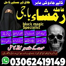 amil baba in islamabad, amil baba in Pakistan, amil baba in faisalabad, amil baba in gujranawala, amil baba