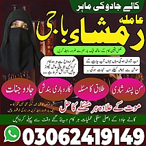 amil baba in islamabad, amil baba in Pakistan, amil baba in faisalabad, amil baba in gujranawala, amil baba