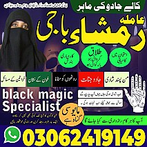 amil baba in islamabad, amil baba in Pakistan, amil baba in faisalabad, amil baba in gujranawala, amil baba