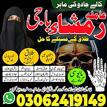 amil baba in islamabad, amil baba in Pakistan, amil baba in faisalabad, amil baba in gujranawala, amil baba