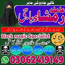 amil baba in islamabad, amil baba in Pakistan, amil baba in faisalabad, amil baba in gujranawala, amil baba