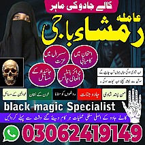 amil baba in islamabad, amil baba in Pakistan, amil baba in faisalabad, amil baba in gujranawala, amil baba