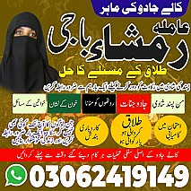 amil baba in islamabad, amil baba in Pakistan, amil baba in faisalabad, amil baba in gujranawala, amil baba