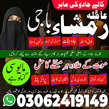 amil baba in islamabad, amil baba in Pakistan, amil baba in faisalabad, amil baba in gujranawala, amil baba