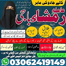 amil baba in islamabad, amil baba in Pakistan, amil baba in faisalabad, amil baba in gujranawala, amil baba