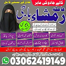 amil baba in islamabad, amil baba in Pakistan, amil baba in faisalabad, amil baba in gujranawala, amil baba
