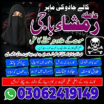 amil baba in islamabad, amil baba in Pakistan, amil baba in faisalabad, amil baba in gujranawala, amil baba