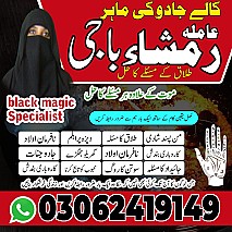 amil baba in islamabad, amil baba in Pakistan, amil baba in faisalabad, amil baba in gujranawala, amil baba