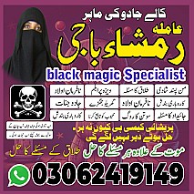 amil baba in islamabad, amil baba in Pakistan, amil baba in faisalabad, amil baba in gujranawala, amil baba