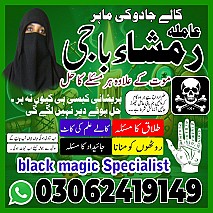 amil baba in islamabad, amil baba in Pakistan, amil baba in faisalabad, amil baba in gujranawala, amil baba