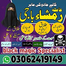 amil baba in islamabad, amil baba in Pakistan, amil baba in faisalabad, amil baba in gujranawala, amil baba