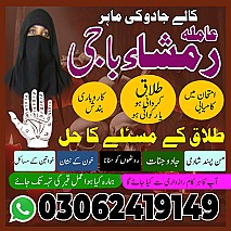 amil baba in islamabad, amil baba in Pakistan, amil baba in faisalabad, amil baba in gujranawala, amil baba