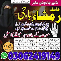 amil baba in islamabad, amil baba in Pakistan, amil baba in faisalabad, amil baba in gujranawala, amil baba