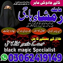 amil baba in islamabad, amil baba in Pakistan, amil baba in faisalabad, amil baba in gujranawala, amil baba