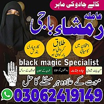 amil baba in islamabad, amil baba in Pakistan, amil baba in faisalabad, amil baba in gujranawala, amil baba