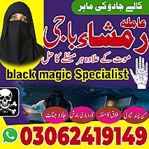 amil baba in islamabad, amil baba in Pakistan, amil baba in faisalabad, amil baba in gujranawala, amil baba