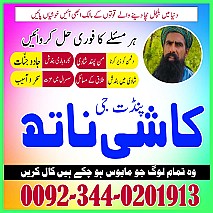 Top vashikaran spacialist Pakistan,Real kala ilam expert Uk,Astrologer Hindu amil baba Canada,Tantrik Baba in Pakistan,