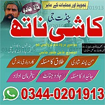 Top vashikaran spacialist Pakistan,Real kala ilam expert Uk,Astrologer Hindu amil baba Canada,Tantrik Baba in Pakistan,Real Amilbaba london