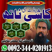 Trusted Amil Baba Sahiwal,Expert Amil Baba Gojra,Online Amil Baba Sialkot,International Amil baba in Dubai,Top Rated Amil baba in UK,Super Fast Amil baba in Canada