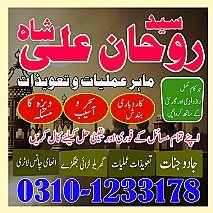 Amil Baba in Islamabad, Amil Baba in Faisalabad, Amil Baba in Multan, Amil Baba in Rawalpindi, Amil Baba in Hyderabad