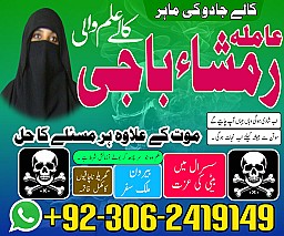 amil baba in faisalabad, amil baba in gujranawala, amil baba in multan, amil baba in rawalpindi, amil baba in kashmir