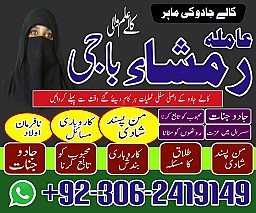 amil baba in faisalabad, amil baba in gujranawala, amil baba in multan, amil baba in rawalpindi, amil baba in kashmir