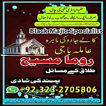 Bangali baba in pakistan, Kala jadu expert, Black magic expert, Famous amil baba, Bangali Amil baba, Amil baba