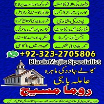 Bangali baba in pakistan, Kala jadu expert, Black magic expert, Famous amil baba, Bangali Amil baba, Amil baba