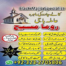 Bangali baba in pakistan, Kala jadu expert, Black magic expert, Famous amil baba, Bangali Amil baba, Amil baba