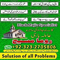 Bangali baba in pakistan, Kala jadu expert, Black magic expert, Famous amil baba, Bangali Amil baba, Amil baba