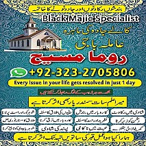 Bangali baba in pakistan, Kala jadu expert, Black magic expert, Famous amil baba, Bangali Amil baba, Amil baba