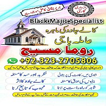 Bangali baba in pakistan, Kala jadu expert, Black magic expert, Famous amil baba, Bangali Amil baba, Amil baba