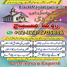 Bangali baba in pakistan, Kala jadu expert, Black magic expert, Famous amil baba, Bangali Amil baba, Amil baba