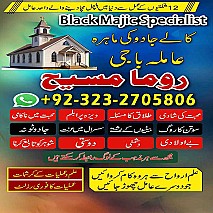 Bangali baba in pakistan, Kala jadu expert, Black magic expert, Famous amil baba, Bangali Amil baba, Amil baba