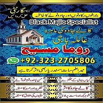 Bangali baba in pakistan, Kala jadu expert, Black magic expert, Famous amil baba, Bangali Amil baba, Amil baba