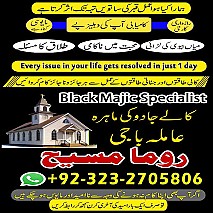 Bangali baba in pakistan, Kala jadu expert, Black magic expert, Famous amil baba, Bangali Amil baba, Amil baba