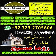 Bangali baba in pakistan, Kala jadu expert, Black magic expert, Famous amil baba, Bangali Amil baba, Amil baba