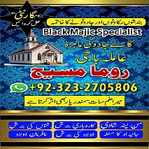 Bangali baba in pakistan, Kala jadu expert, Black magic expert, Famous amil baba, Bangali Amil baba, Amil baba