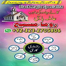 Bangali baba in pakistan, Kala jadu expert, Black magic expert, Famous amil baba, Bangali Amil baba, Amil baba