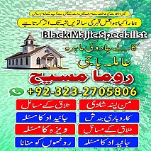 Bangali baba in pakistan, Kala jadu expert, Black magic expert, Famous amil baba, Bangali Amil baba, Amil baba